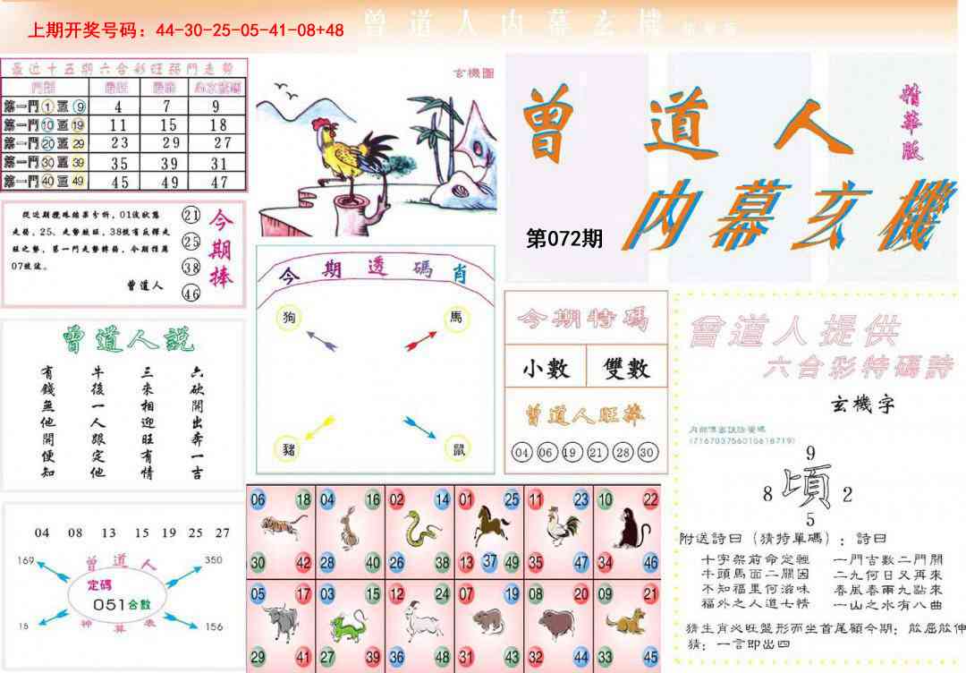 072期曾道人内幕精华版[图]