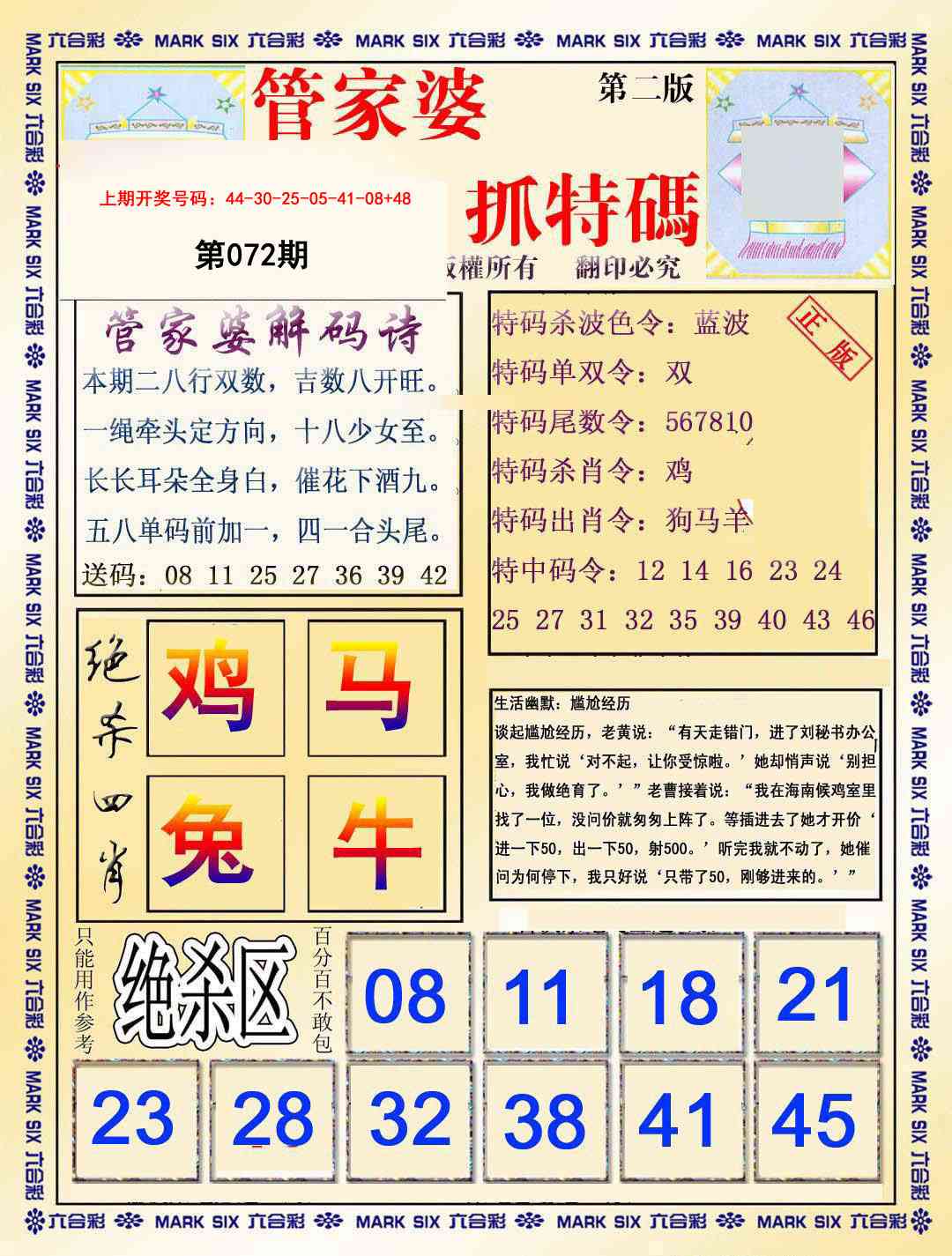 072期管家婆抓特码B[图]