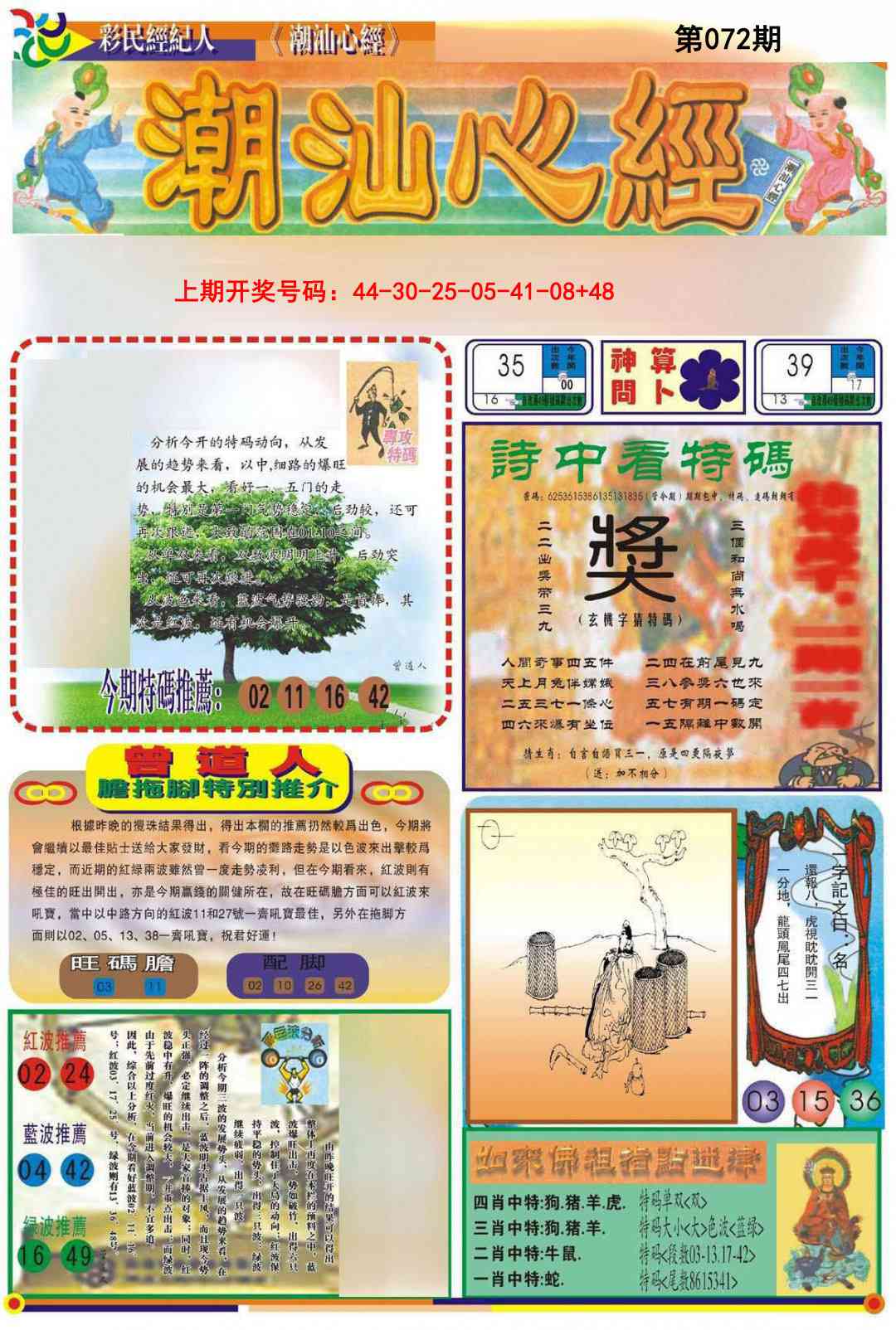 072期潮汕心经A[图]