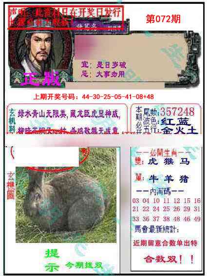 072期正版孔明报[图]