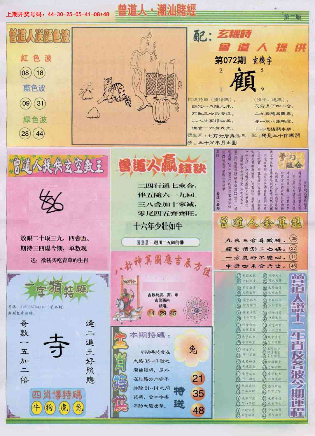 072期潮汕赌经B[图]