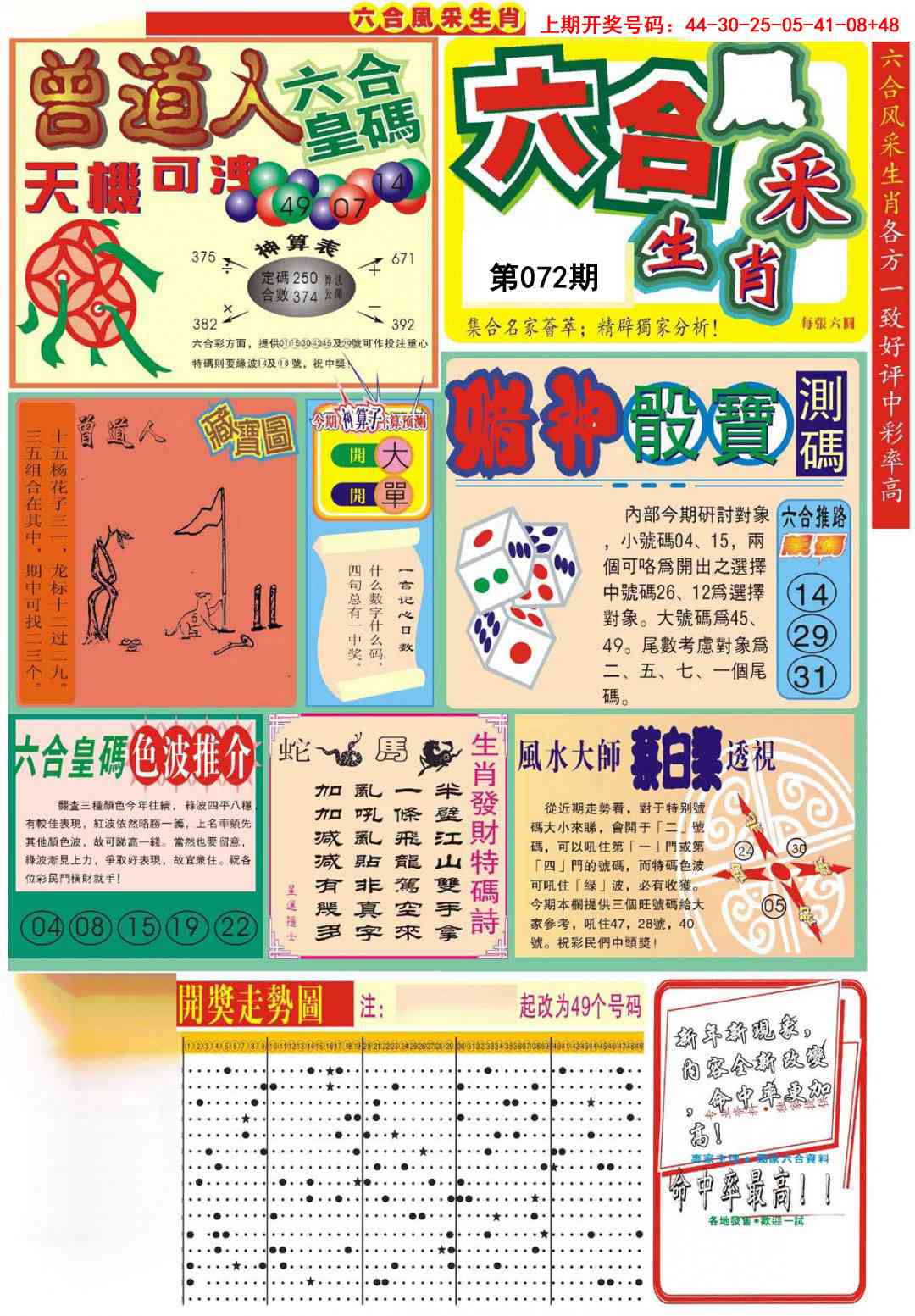 072期六合风采A[图]