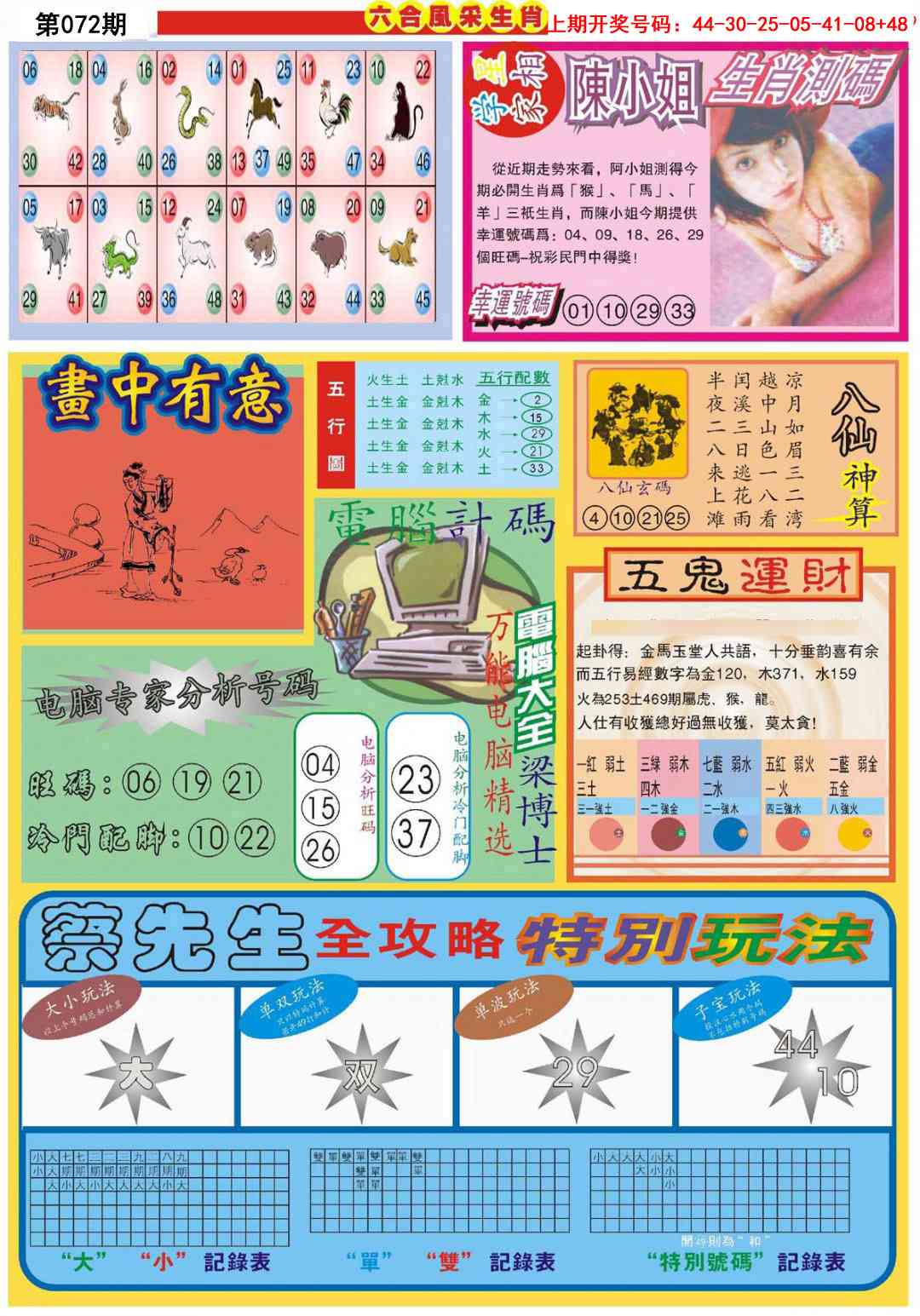 072期六合风采B[图]