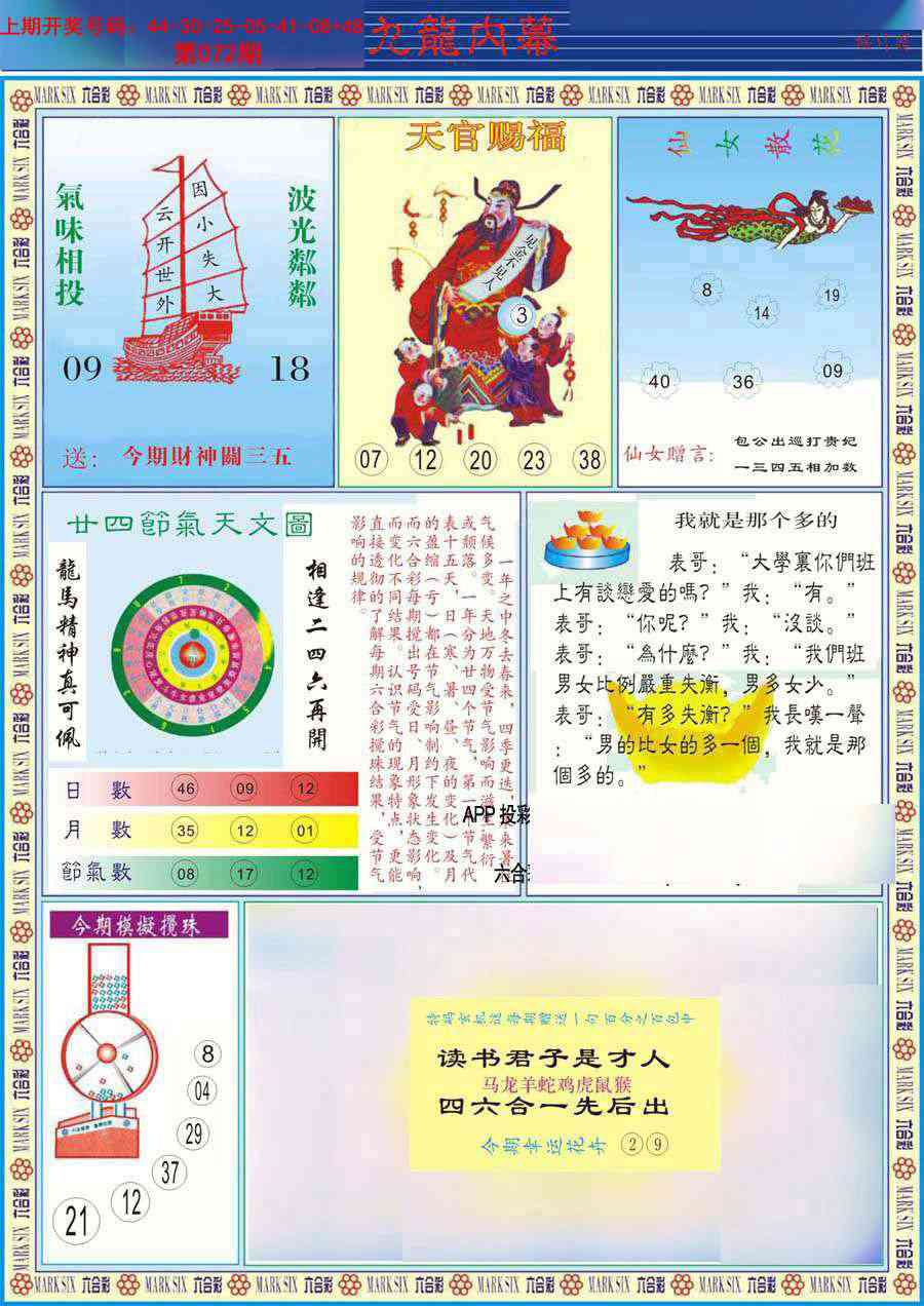 072期(新版)九龙内幕B[图]