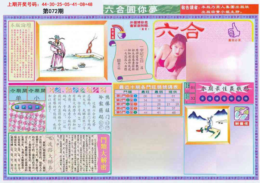 072期(新版)六合圆你梦A[图]