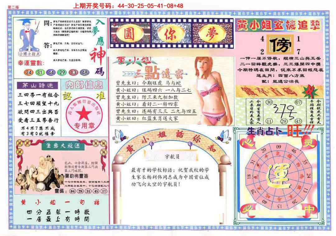 072期(新版)六合圆你梦B[图]