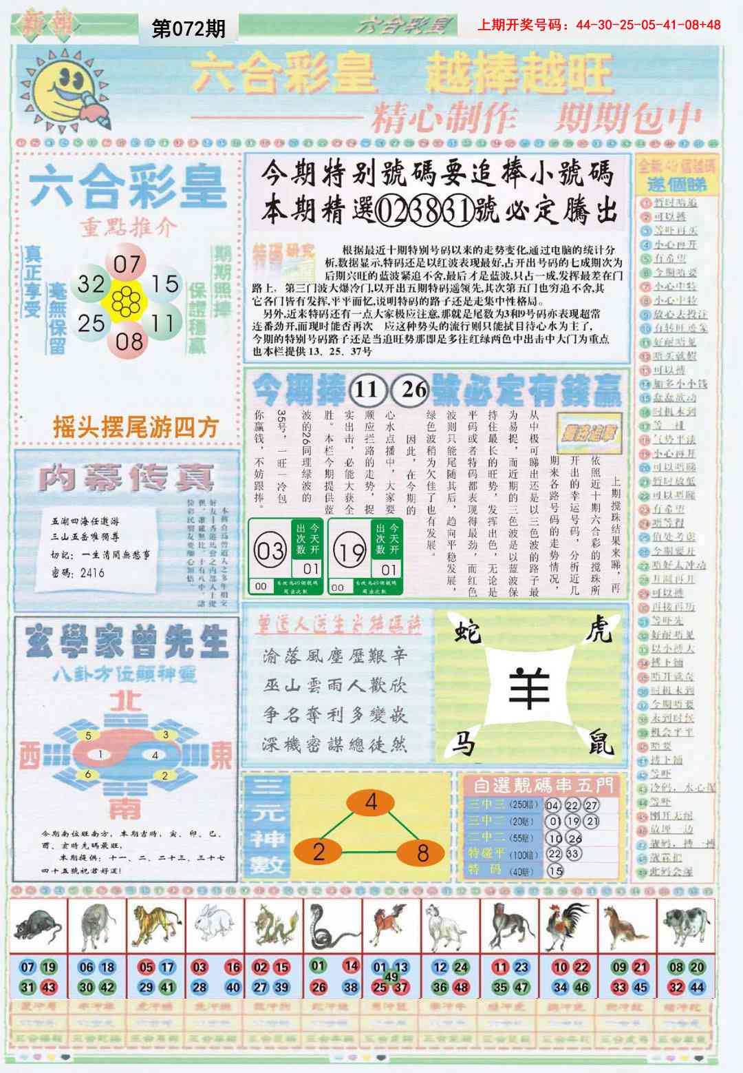 072期六合彩皇B[图]