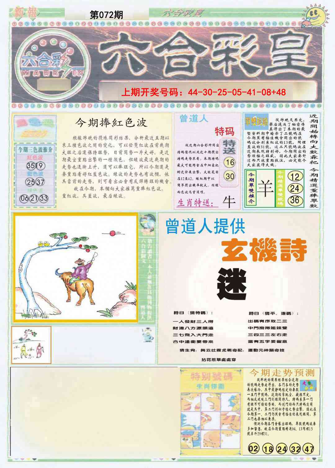 072期六合彩皇A[图]