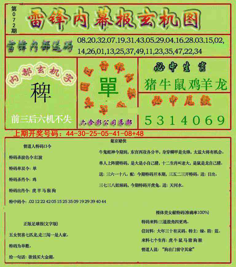 072期雷锋玄机报[图]
