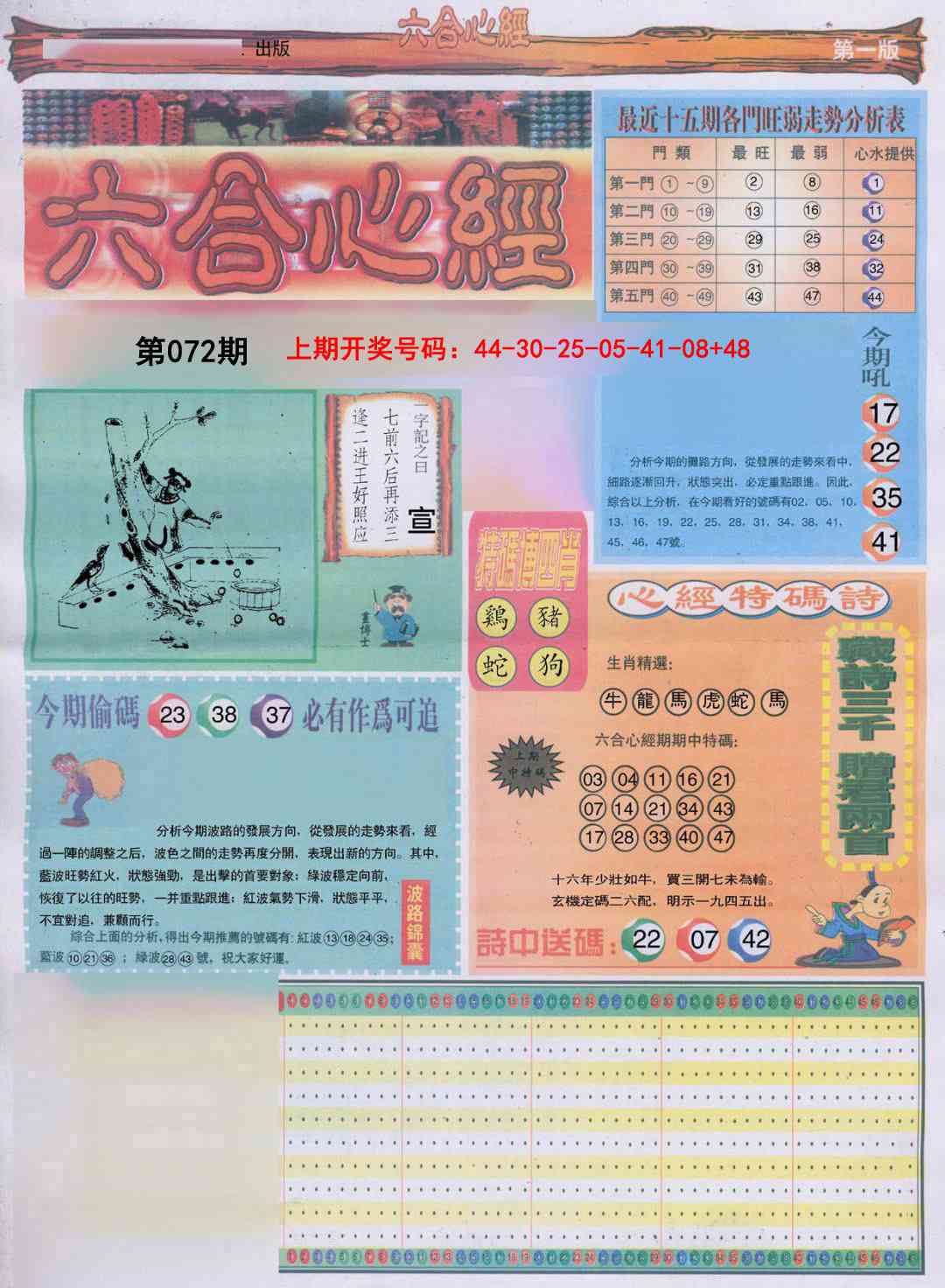 072期六合心经A[图]
