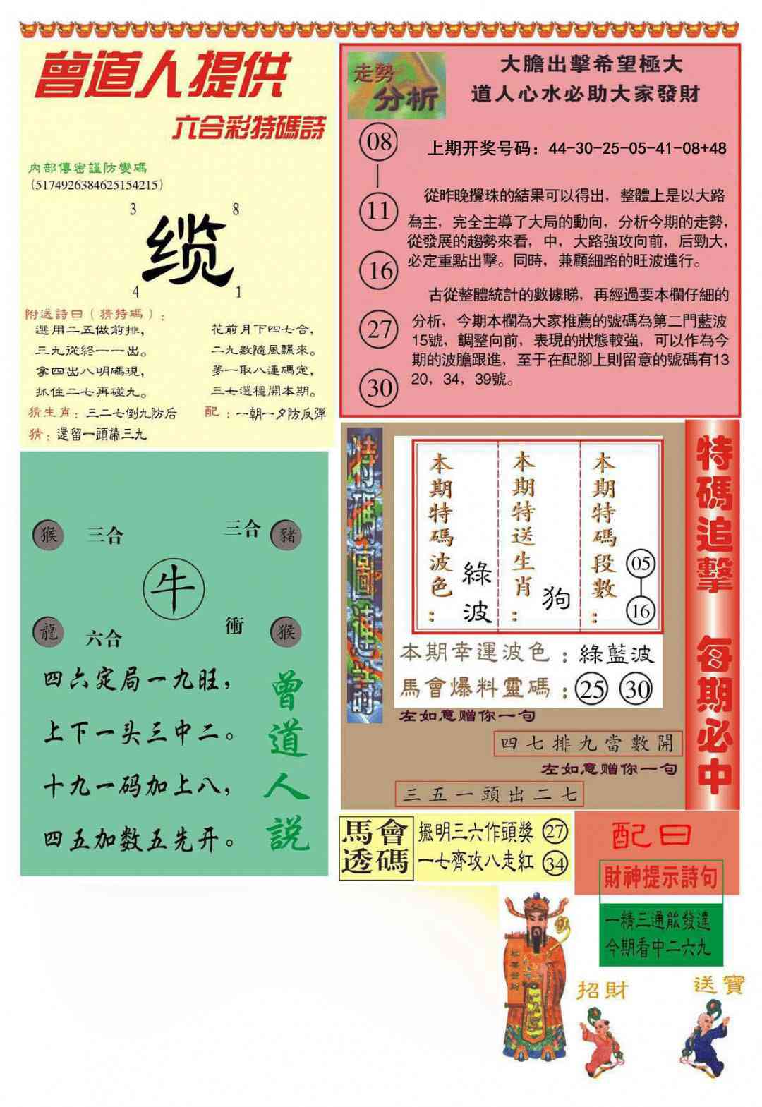 072期曾道人内幕B加大版[图]