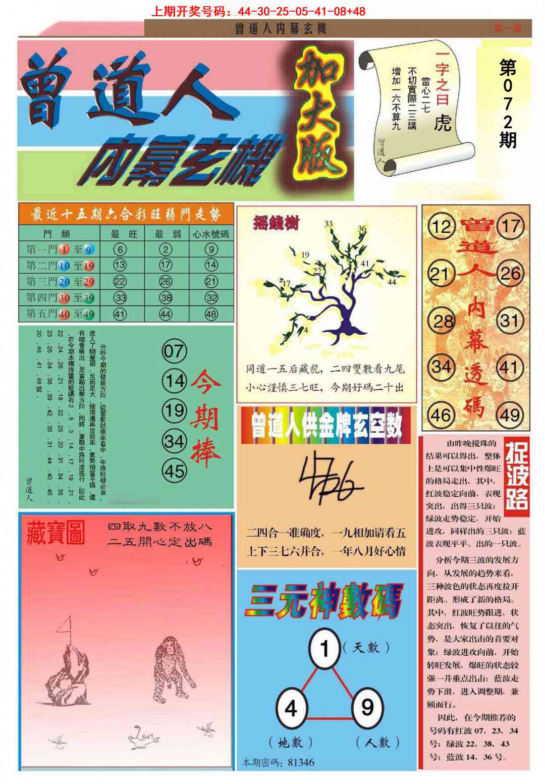 072期曾道人内幕A加大版[图]