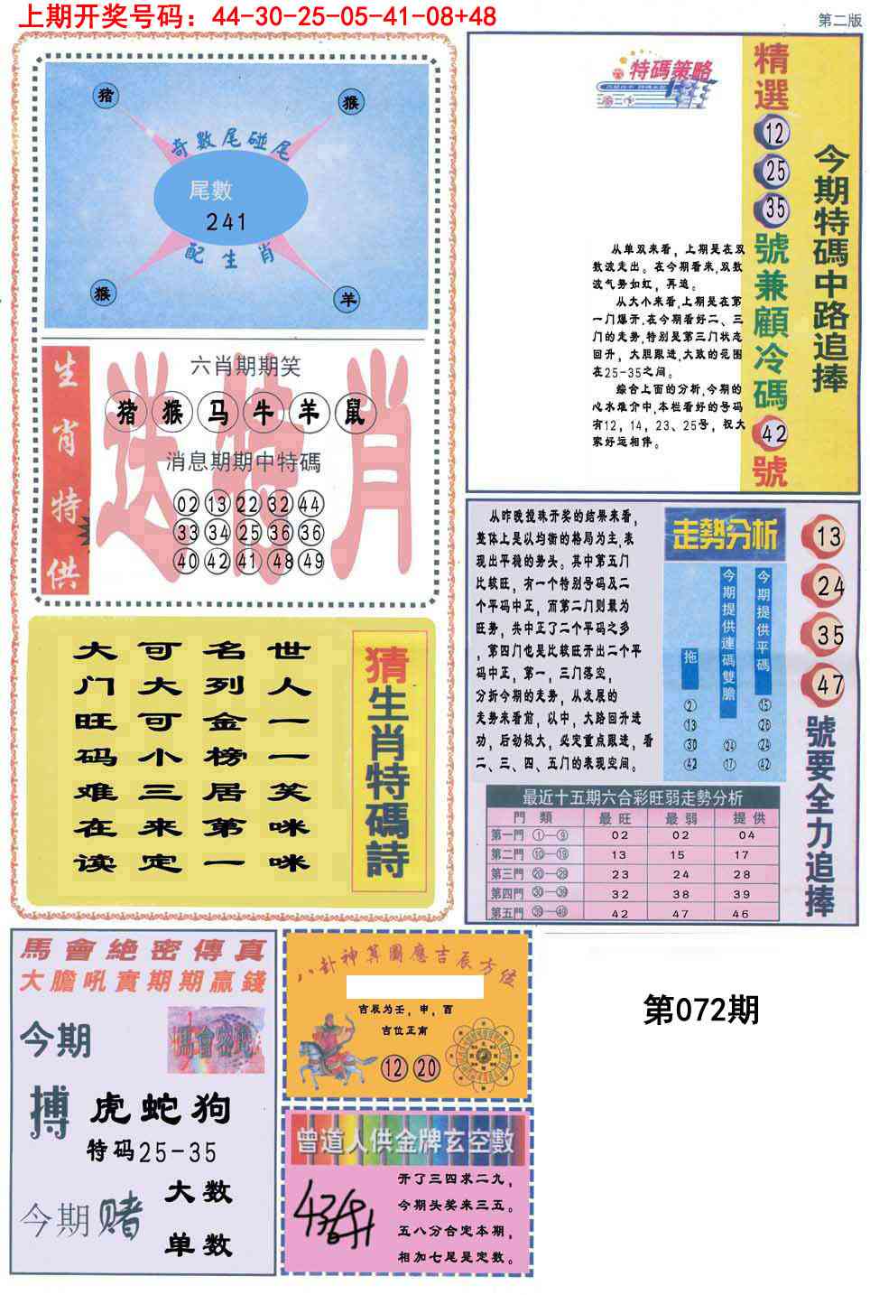 072期曾道人内幕消息B[图]