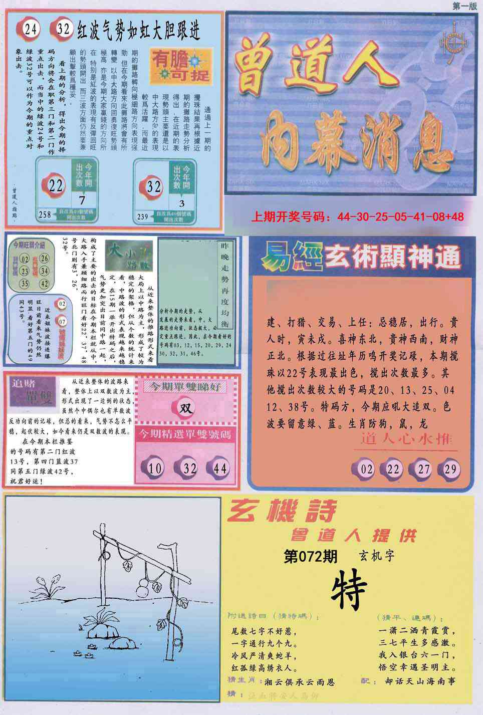 072期曾道人内幕消息A[图]