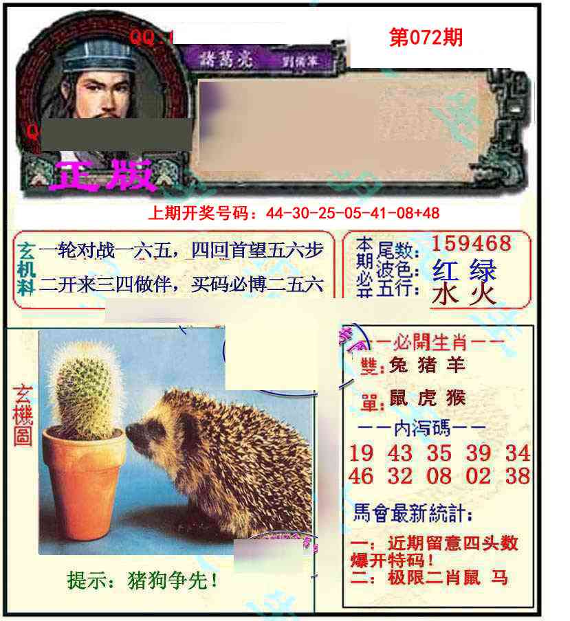 072期正宗孔明[图]