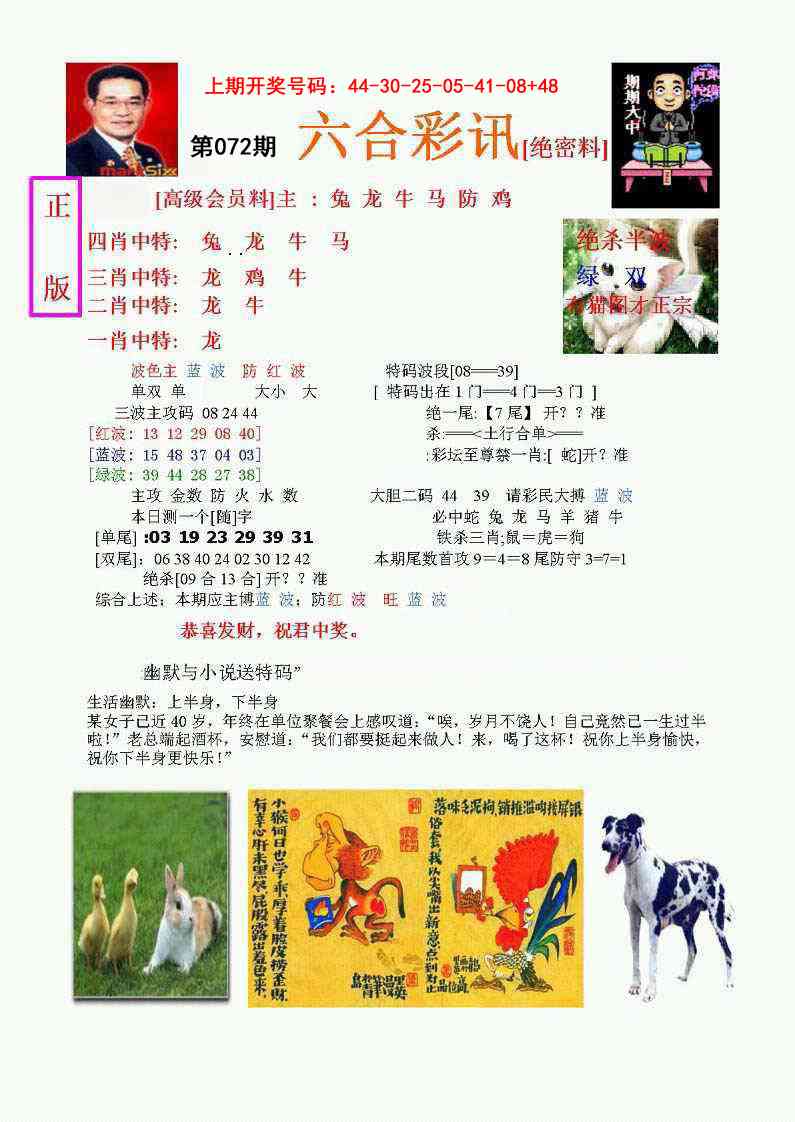 072期六合彩讯-1[图]