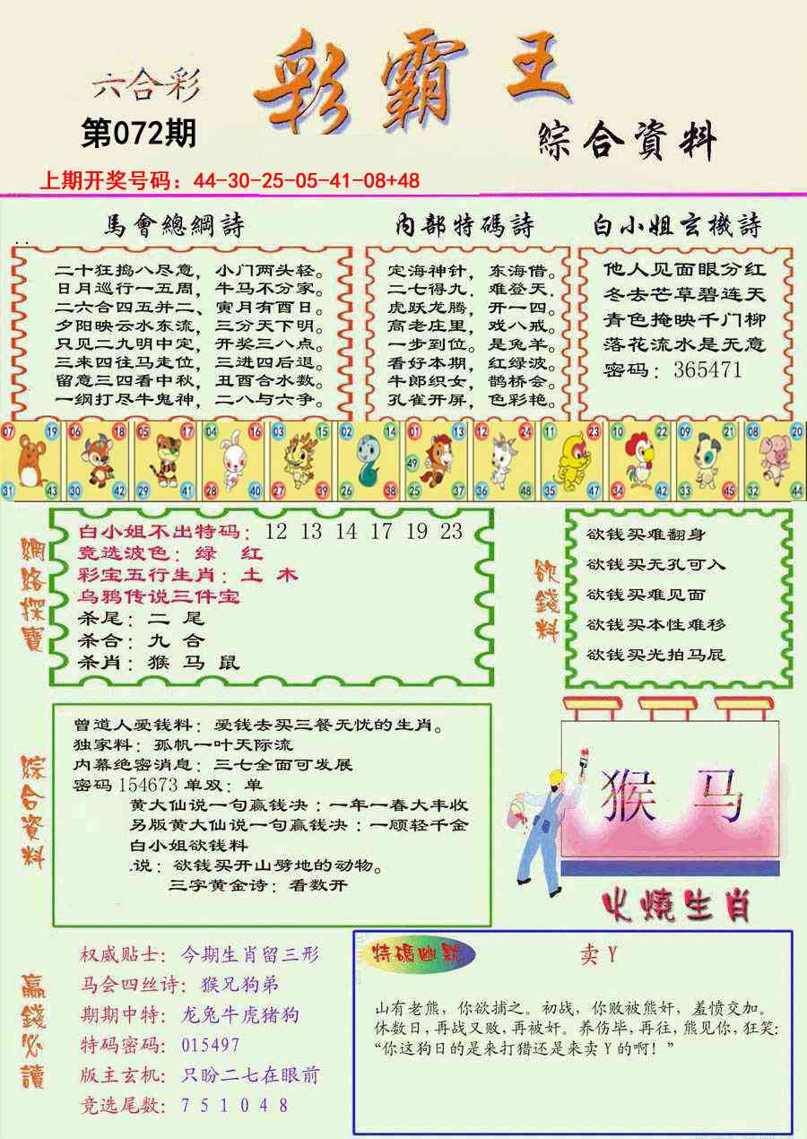 072期精装彩霸王彩[图]