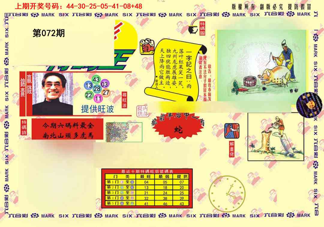 072期心水特码(信封)[图]