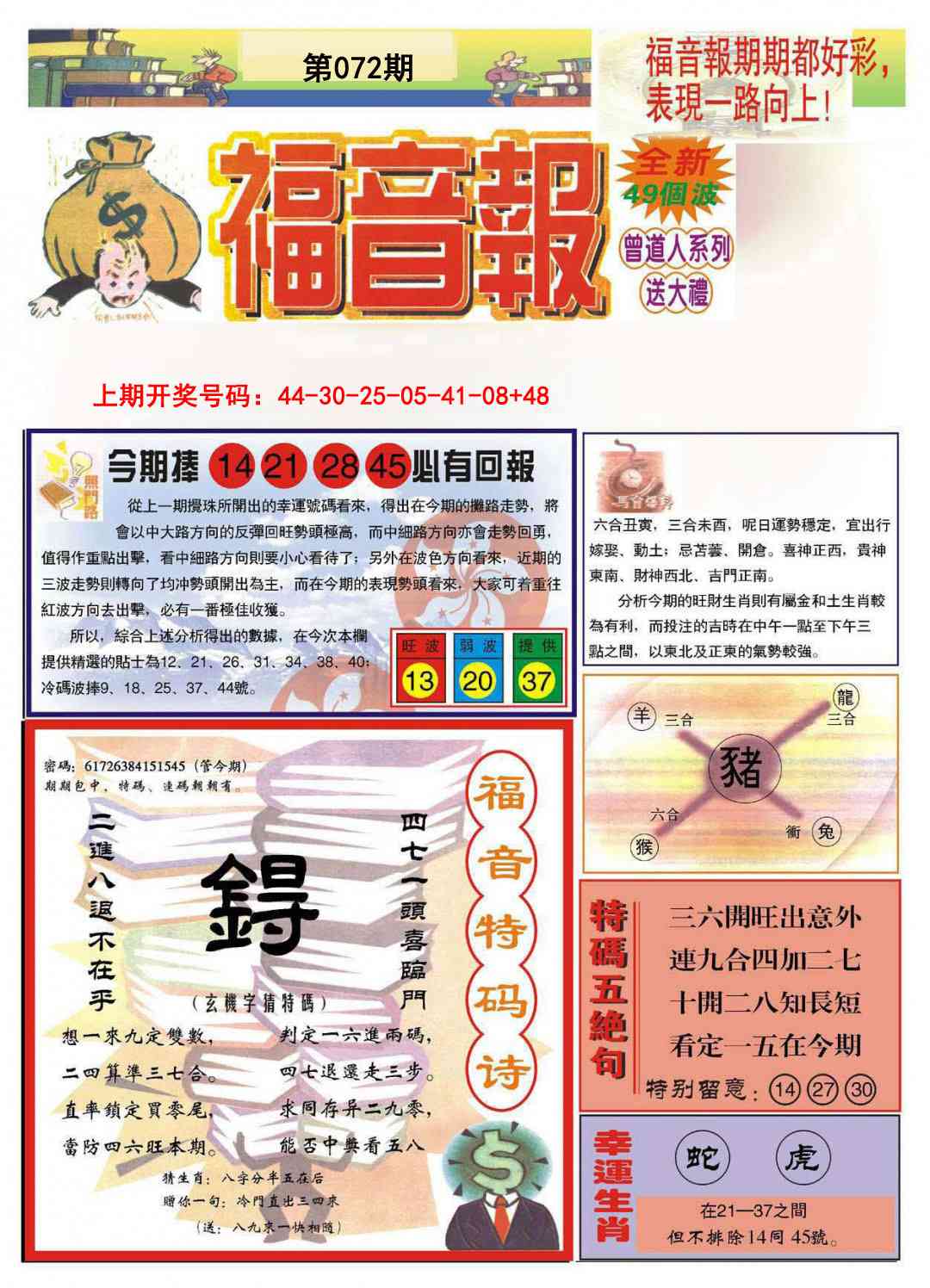 072期福音报A[图]