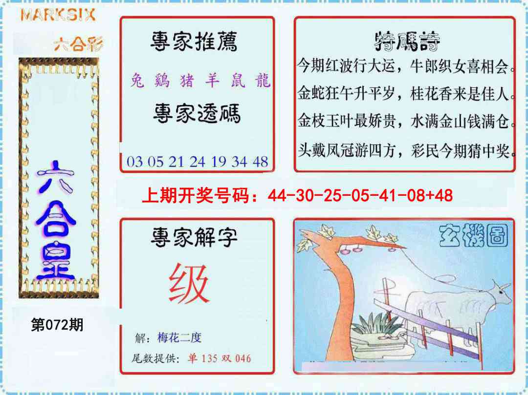 072期六合皇[图]