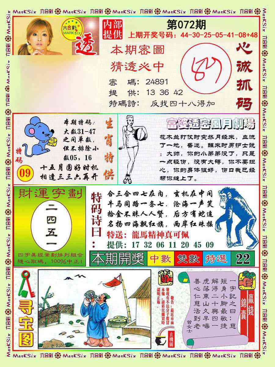 072期富婆透密数[图]