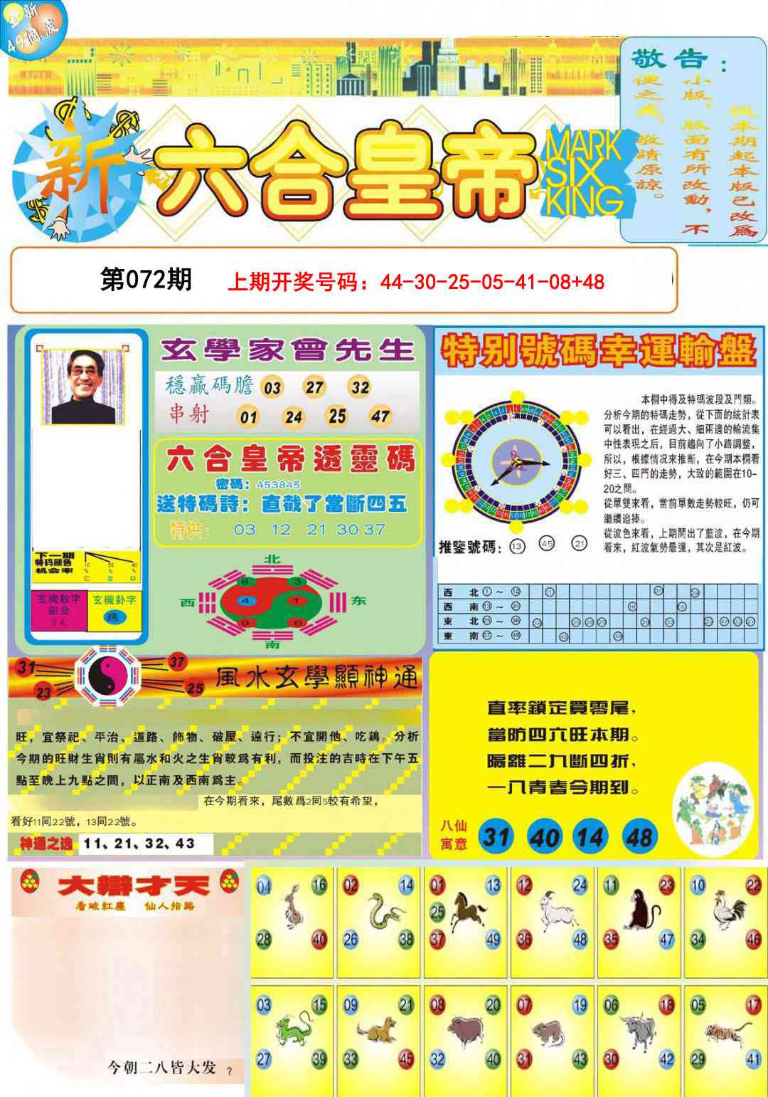 072期六合皇帝A[图]