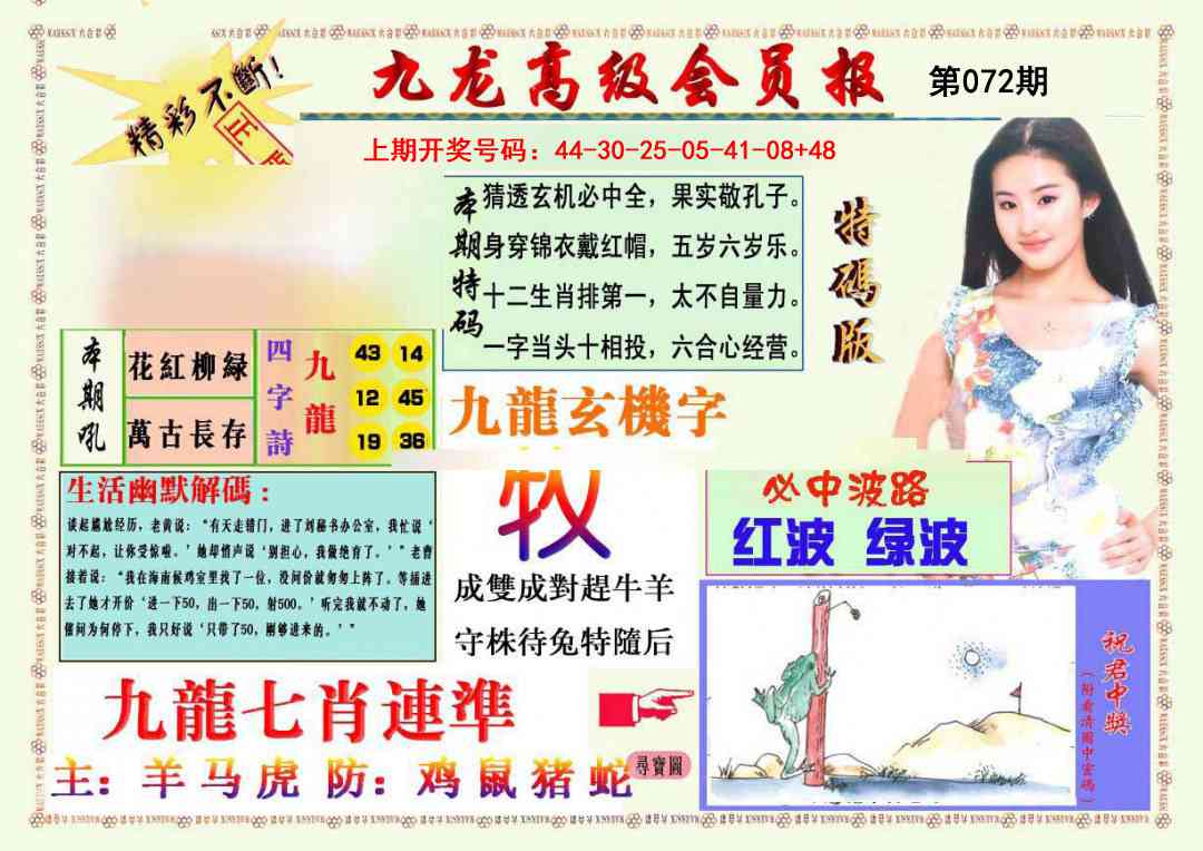 072期九龙高级会员报[图]