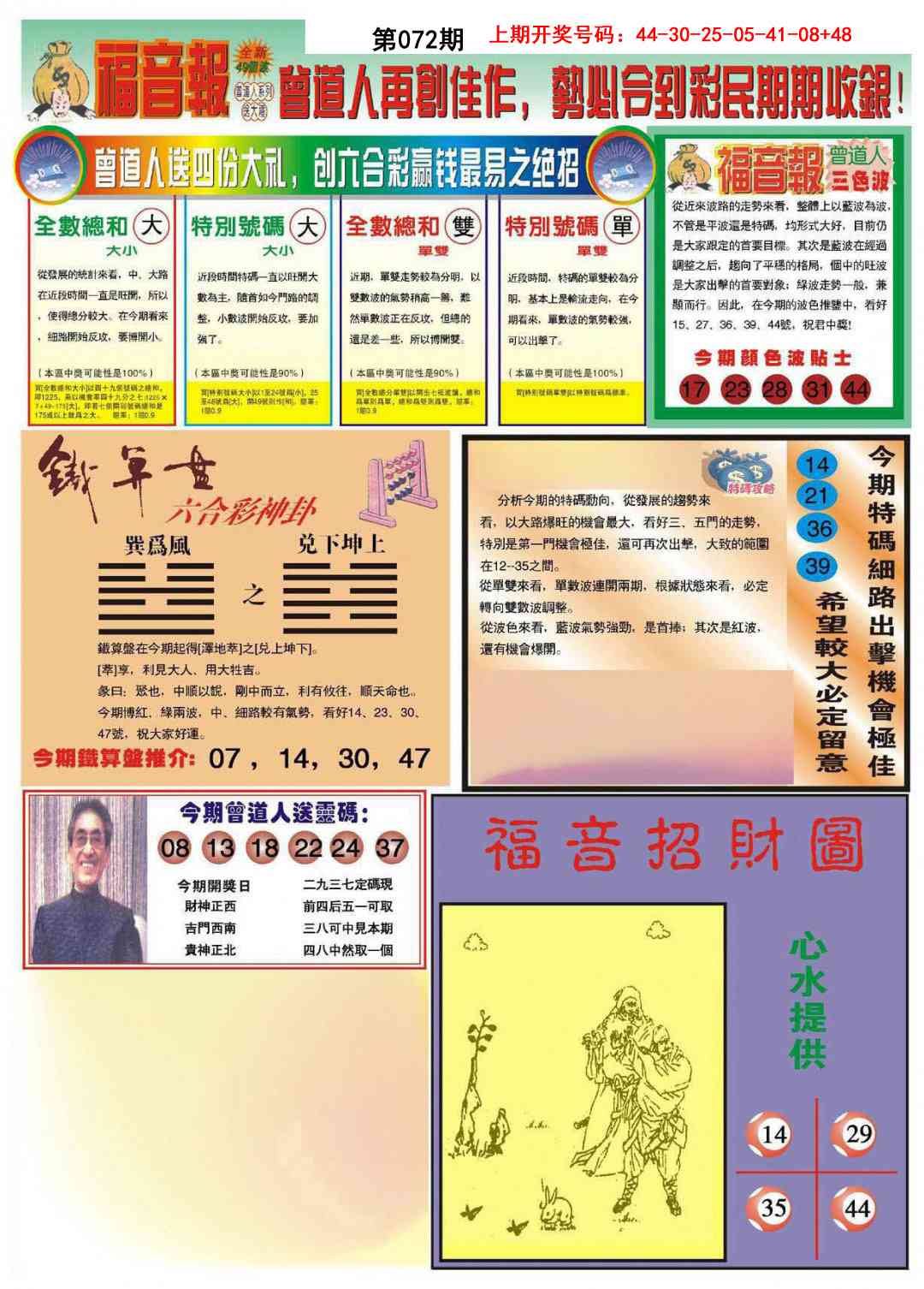 072期福音报B[图]