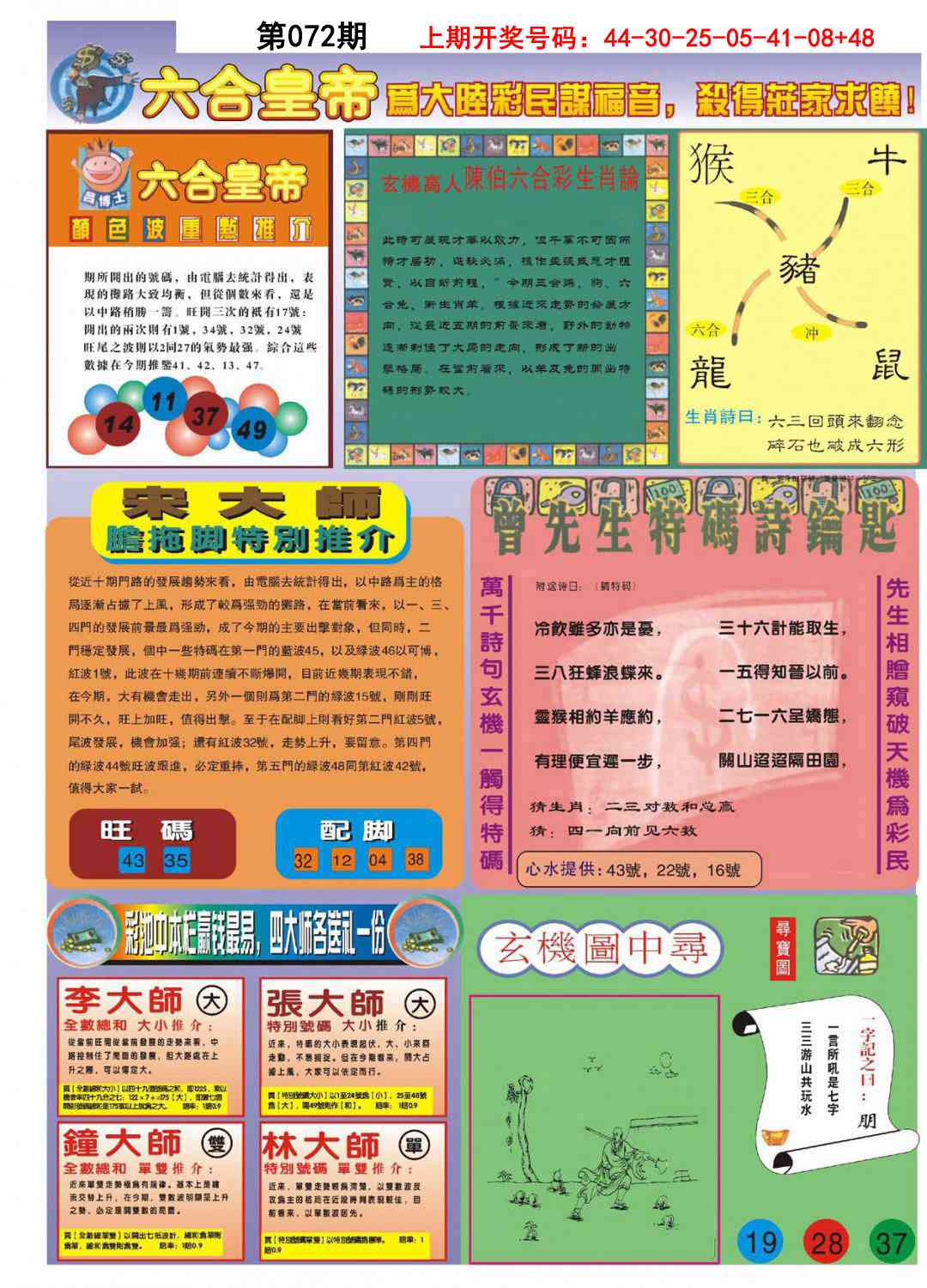 072期六合皇帝B[图]