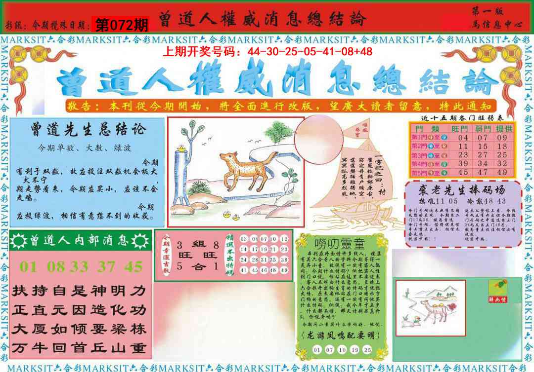 072期曾道人权威消息A[图]