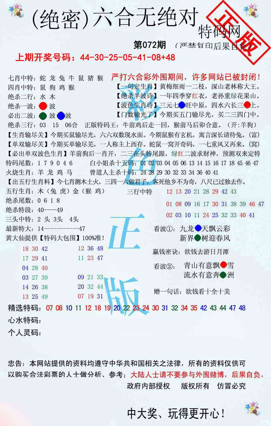 072期六合无绝对[图]
