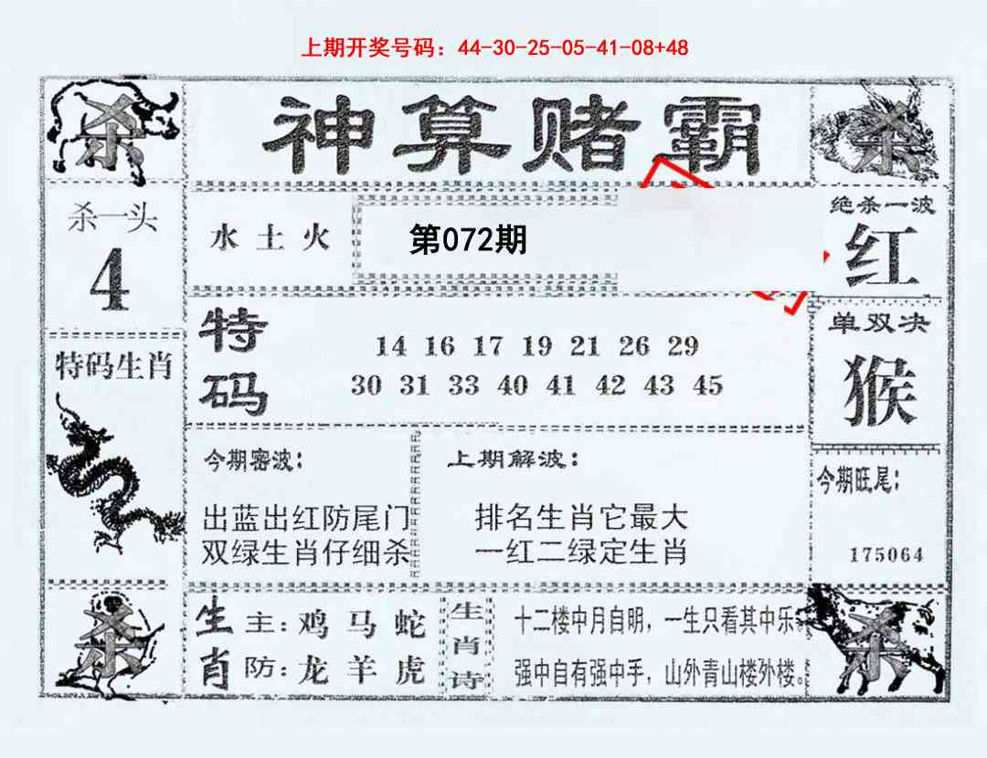 072期神算赌霸[图]