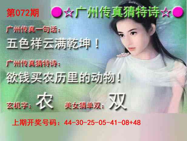 072期广州传真中特诗[图]