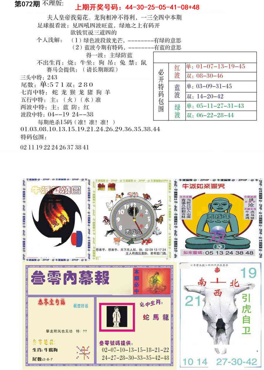 072期五鬼正宗会员综合资料B[图]