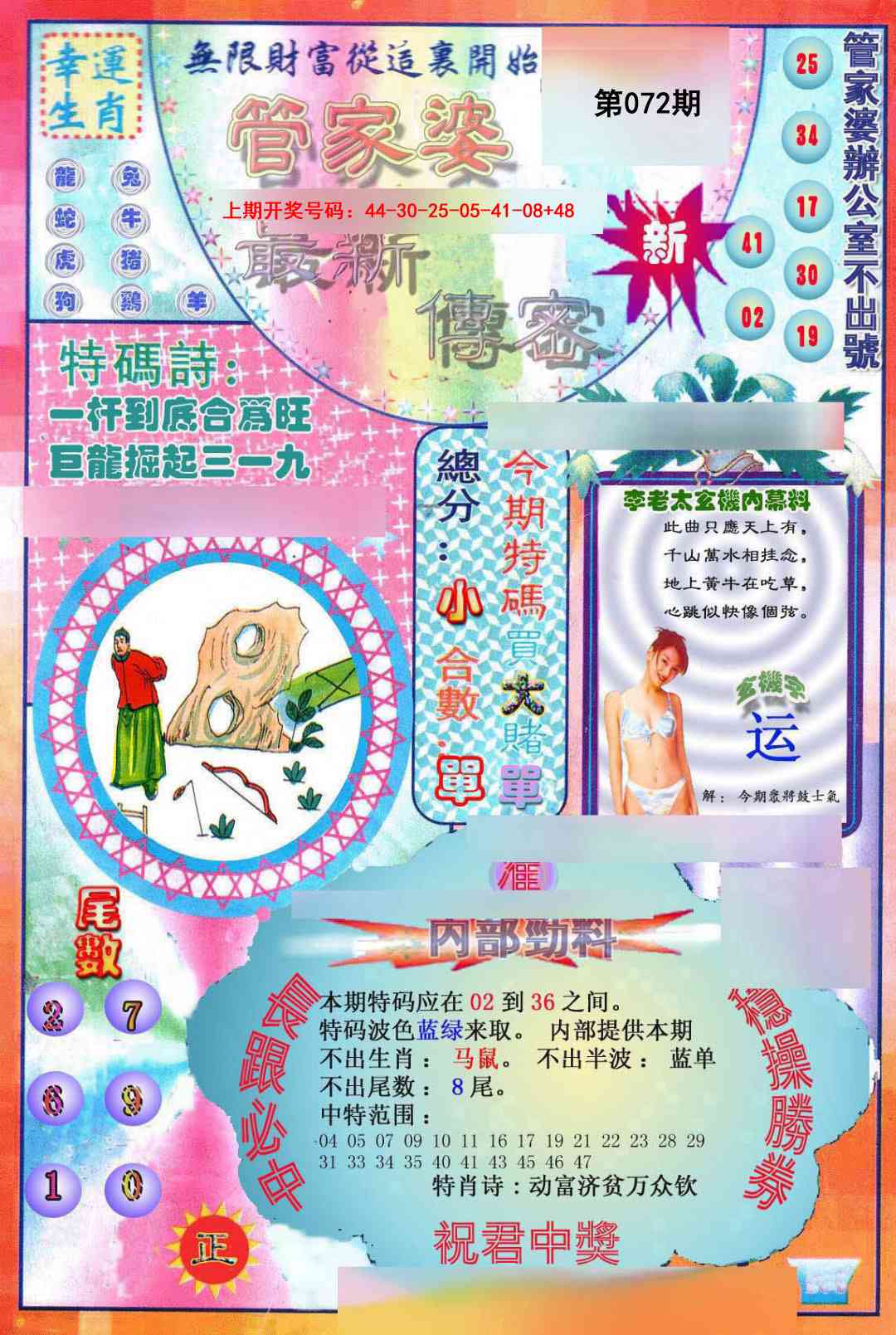 072期管家婆新传密[图]