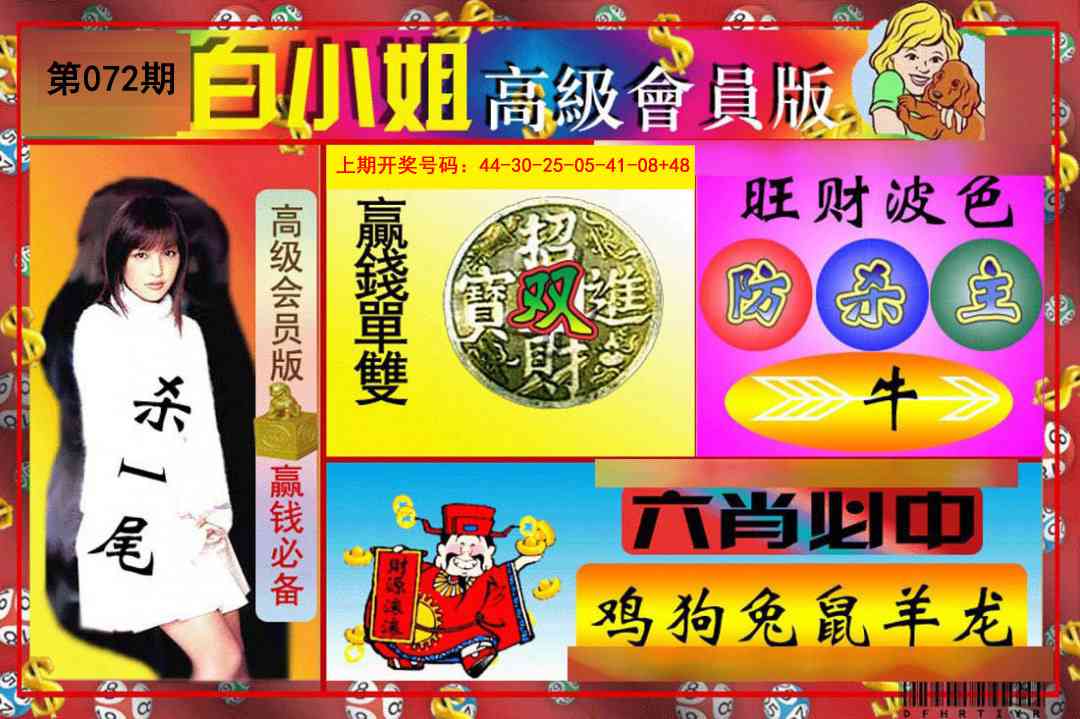 072期白小姐高级会员版[图]