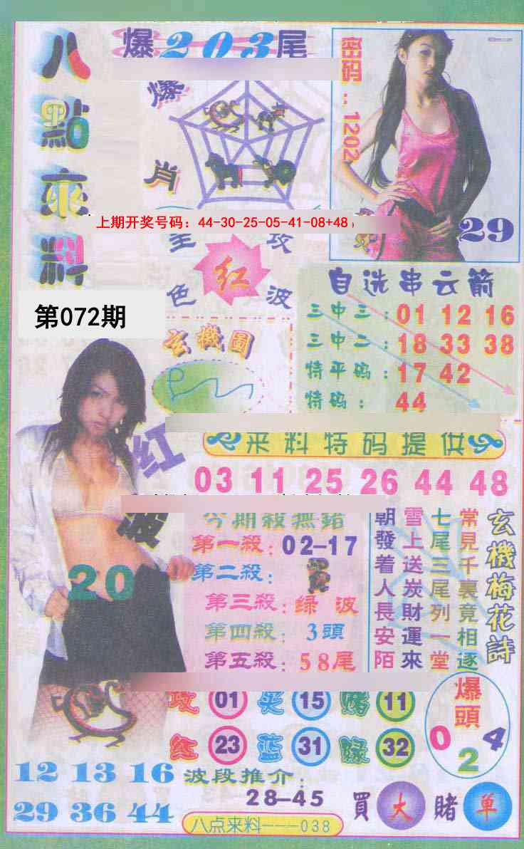 072期传真八点来料[图]