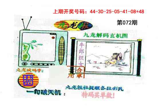 072期九龙报[图]