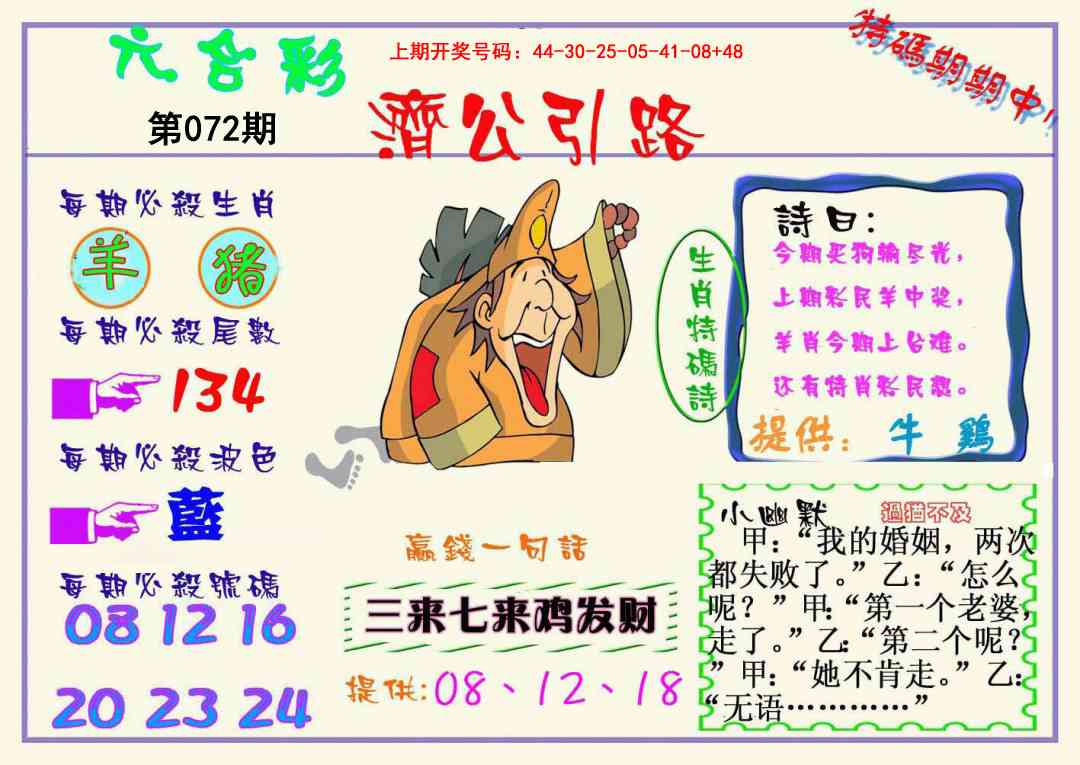 072期济公引路[图]