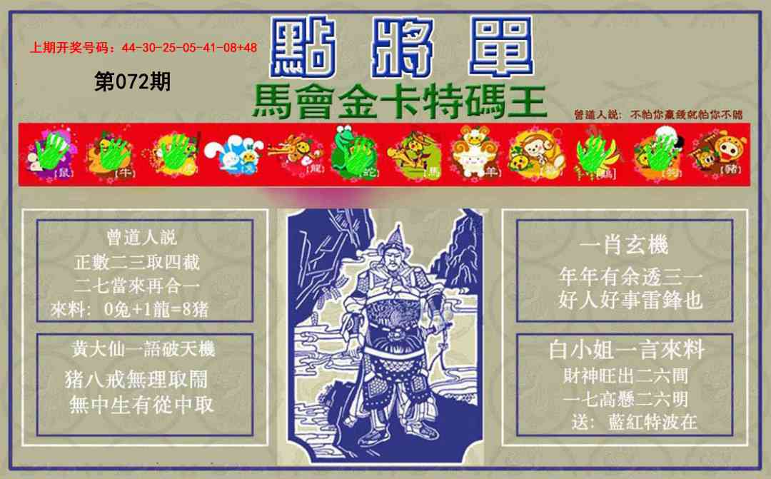 072期点将单[图]