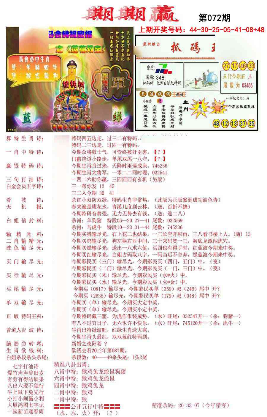 072期期期赢[图]