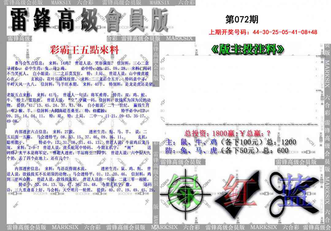 072期(假)雷锋高级会员版[图]