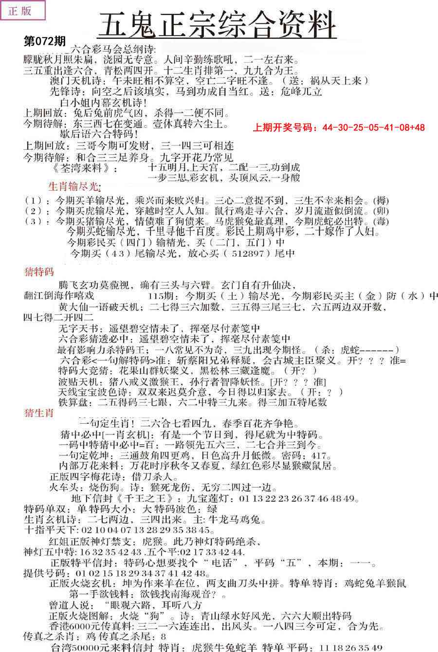 072期五鬼正宗会员综合资料A[图]