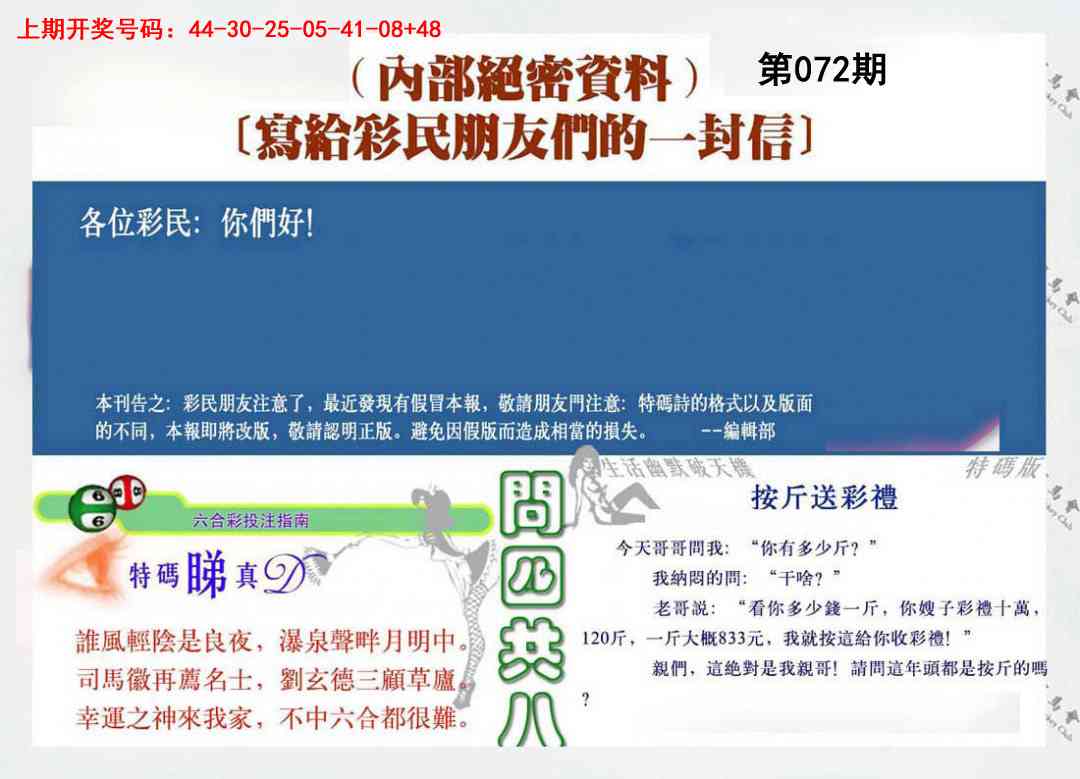 072期一封信[图]