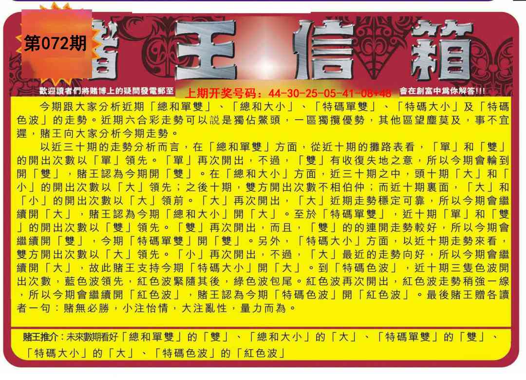 072期创富赌王信箱[图]