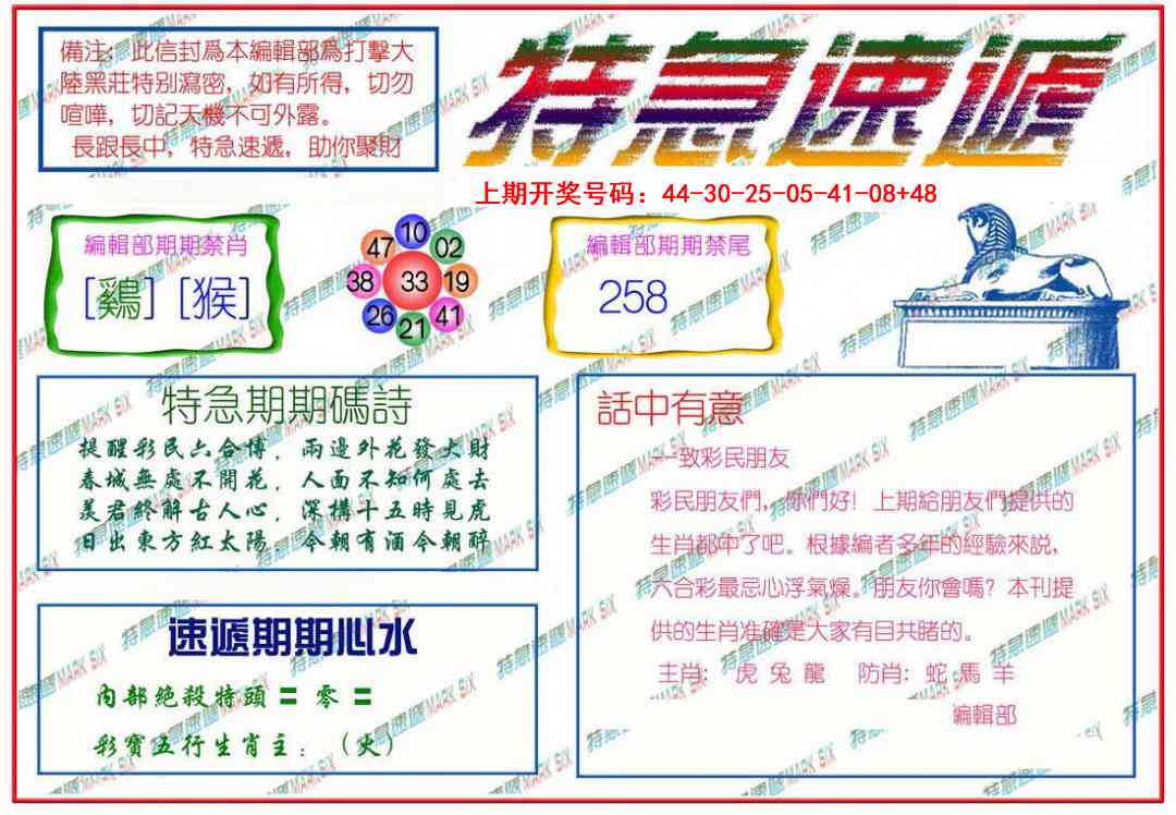 072期特急速递[图]