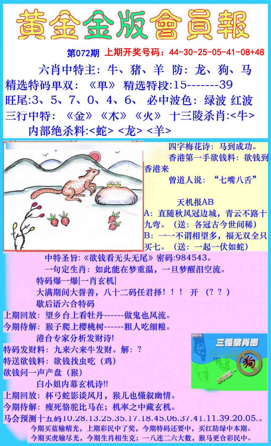 072期黄金金版会员报[图]