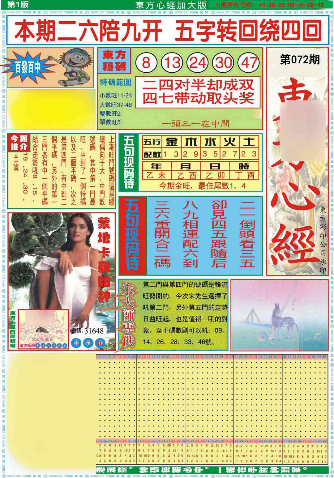 072期东方心经A加大版[图]