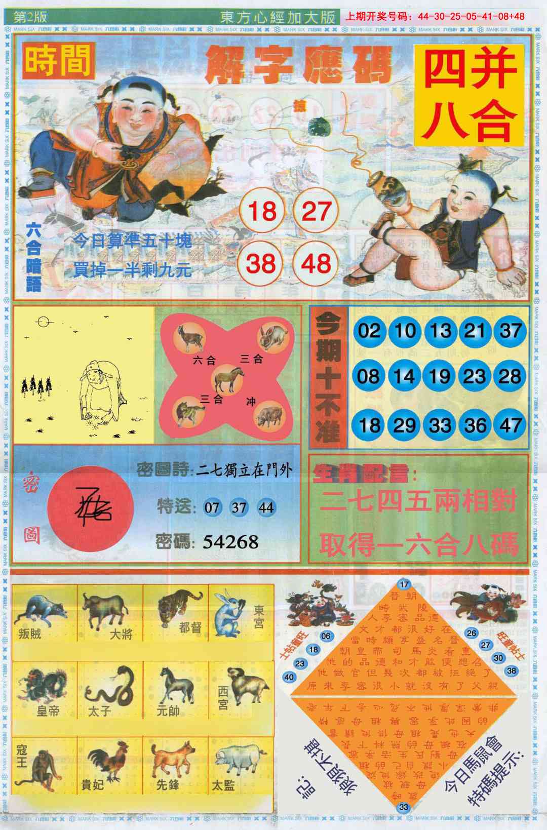 072期东方心经B加大版[图]