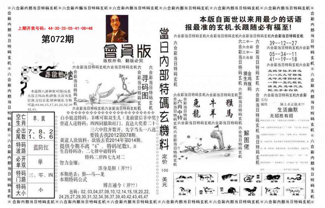 072期当日特码玄机报[图]